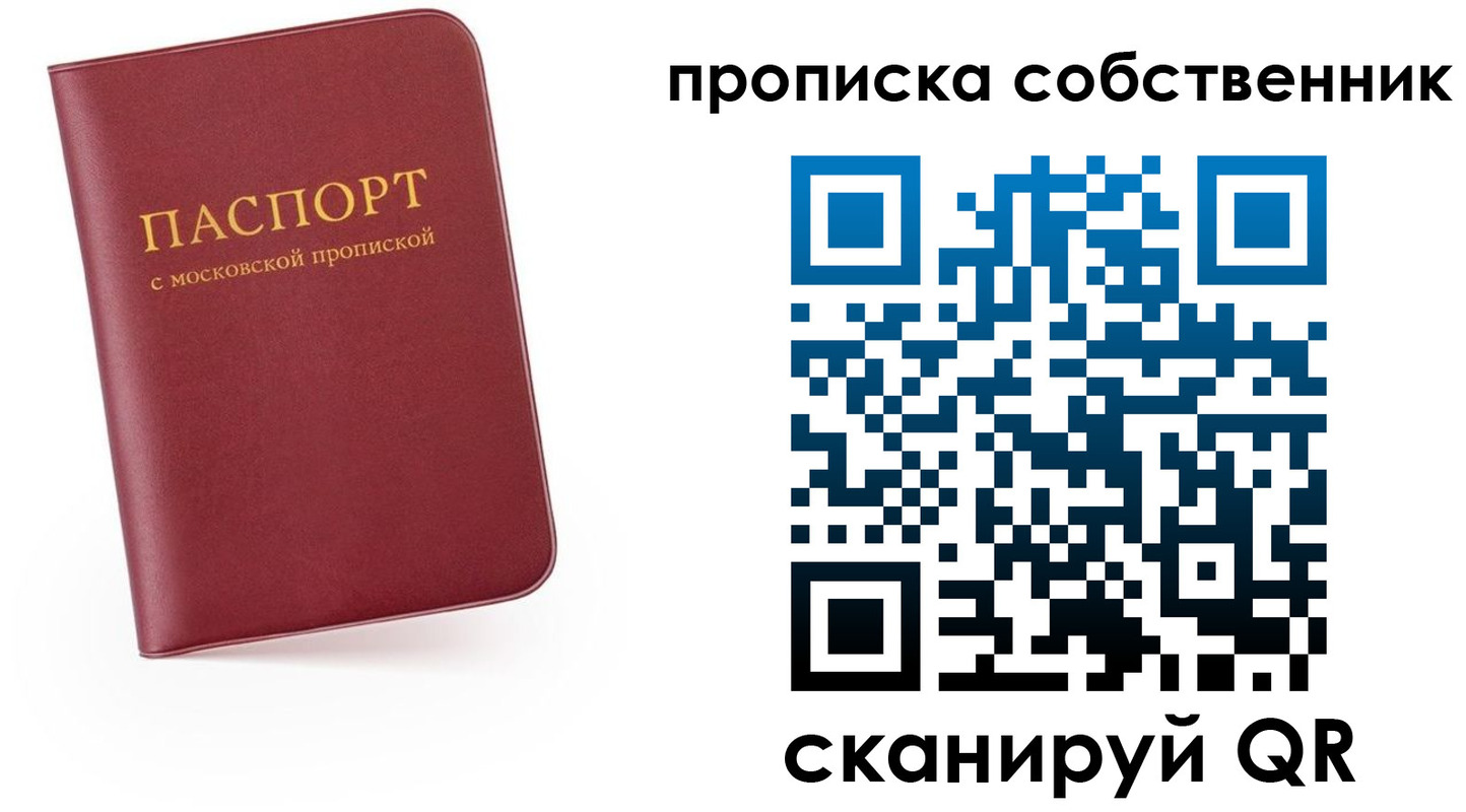временная регистрация в квартире в Новошахтинске
