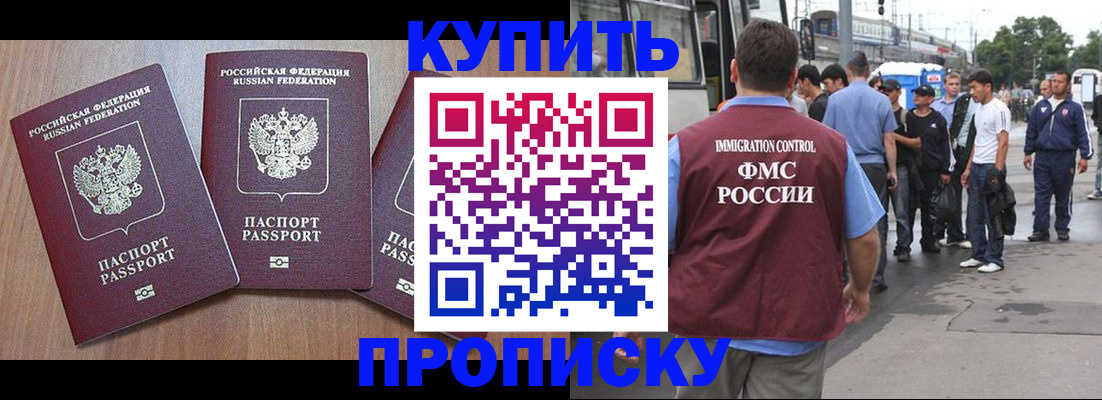 прописка 2025 в Новошахтинске