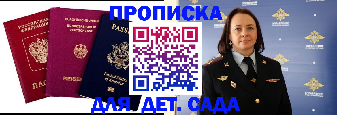 прописка законно в Новошахтинске