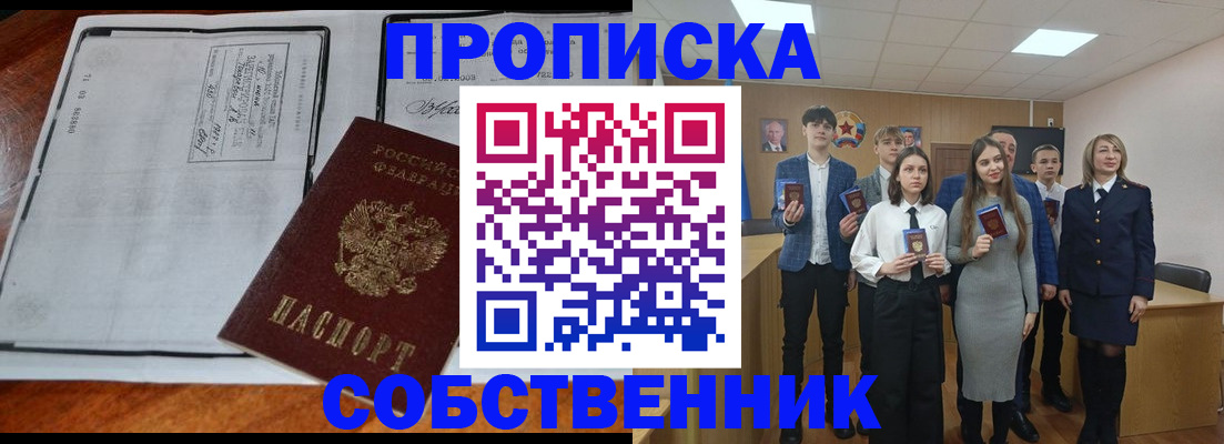 прописка законно в Новошахтинске