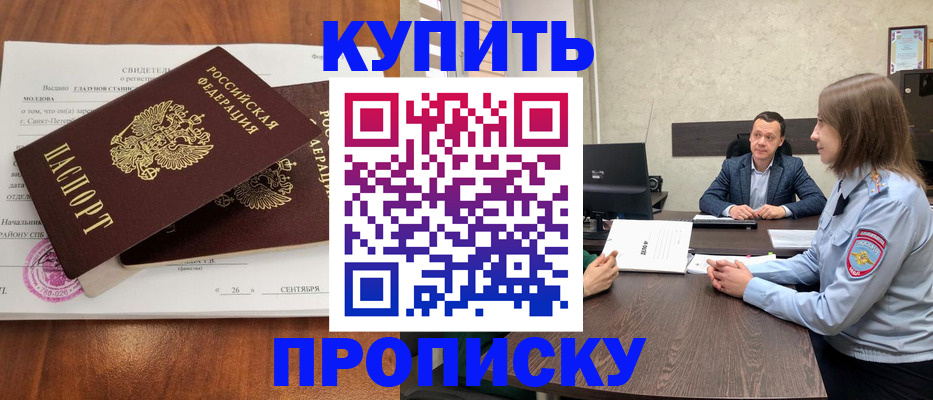 где прописаться в Новошахтинске