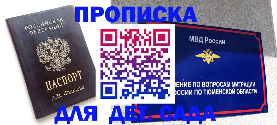 временная регистрация в квартире в Новошахтинске