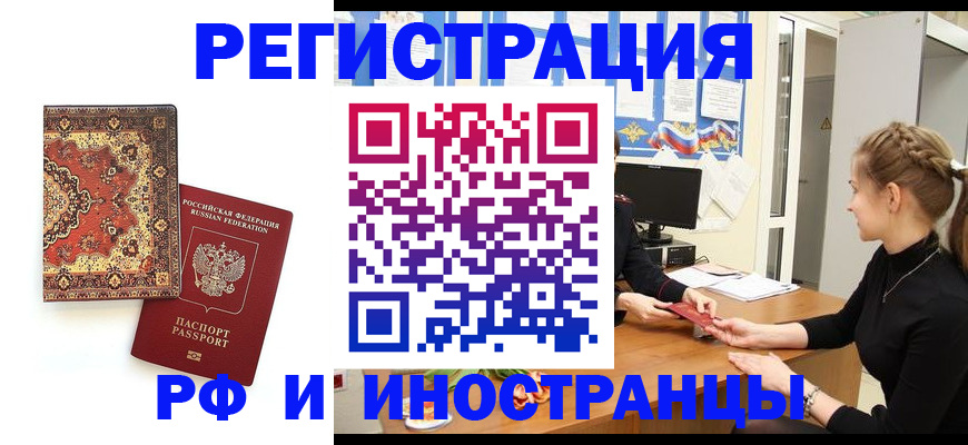 временная регистрация гарантия в Новошахтинске