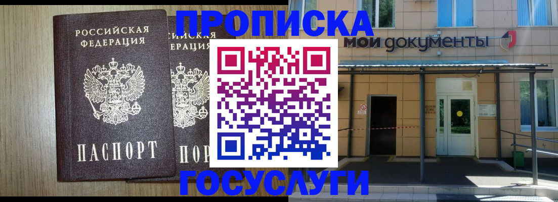 временная регистрация купить в Новошахтинске
