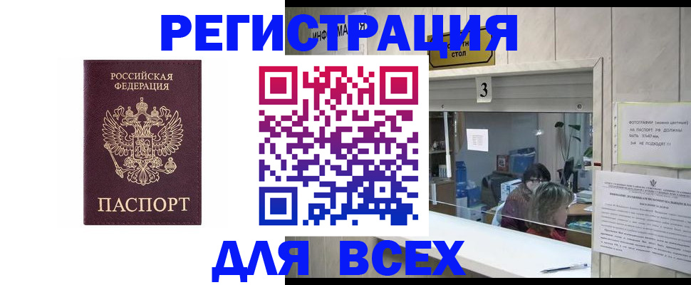 прописка 2025 в Новошахтинске
