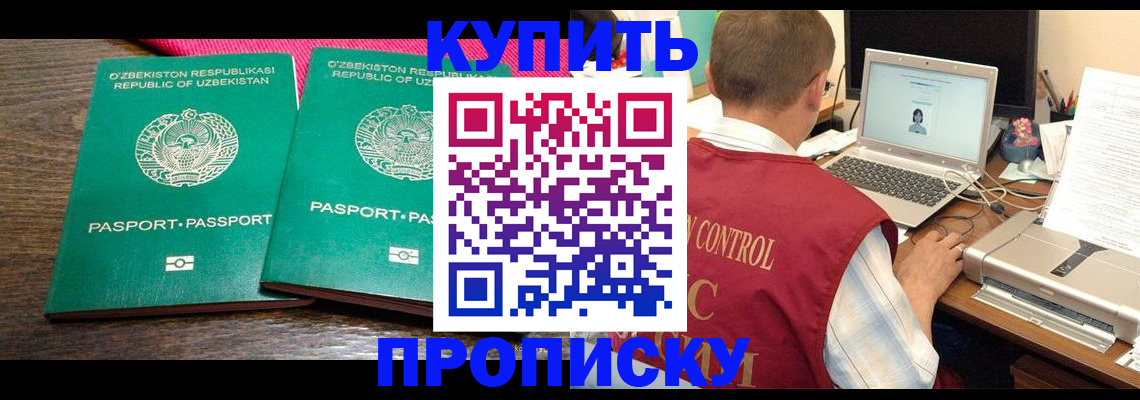 прописка от собственника в Новошахтинске