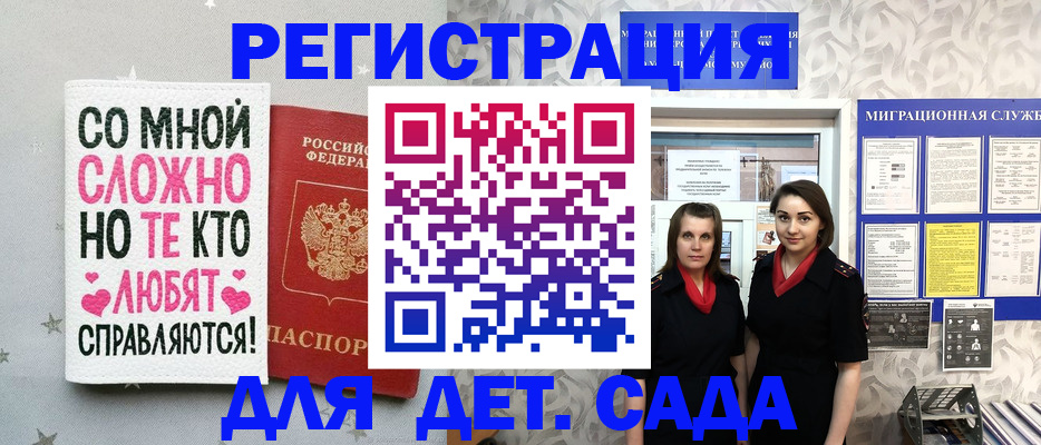 временная регистрация для всех в Новошахтинске