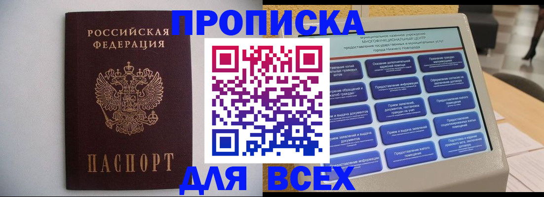 временная регистрация для школы в Новошахтинске